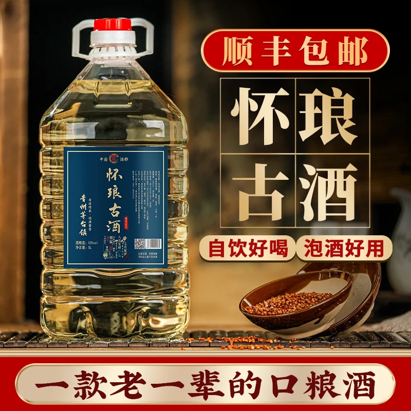 怀琅古酒贵州茅台镇酱香型白酒53度纯粮大曲原浆桶装酒水53%Vol5L