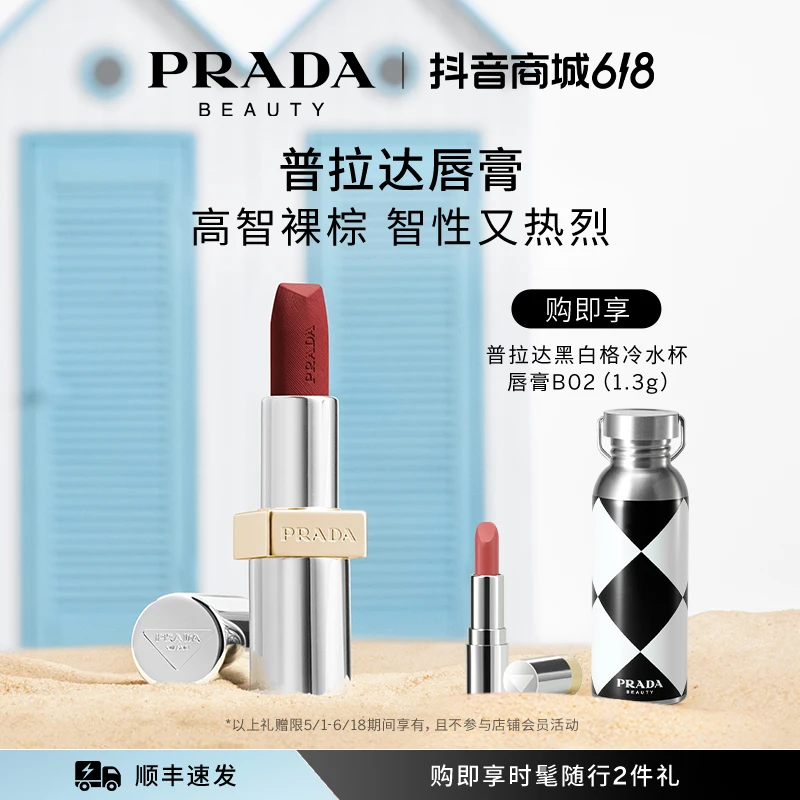 【井唐美妆推荐】Prada普拉达唇膏裸棕B03非正棕限定B101彩妆官方