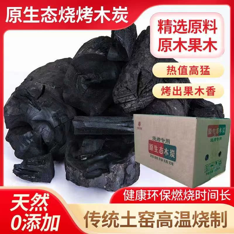 果木烧烤炭天然环保取暖无烟烧烤高温耐烧易燃户外家用速燃烧烤碳