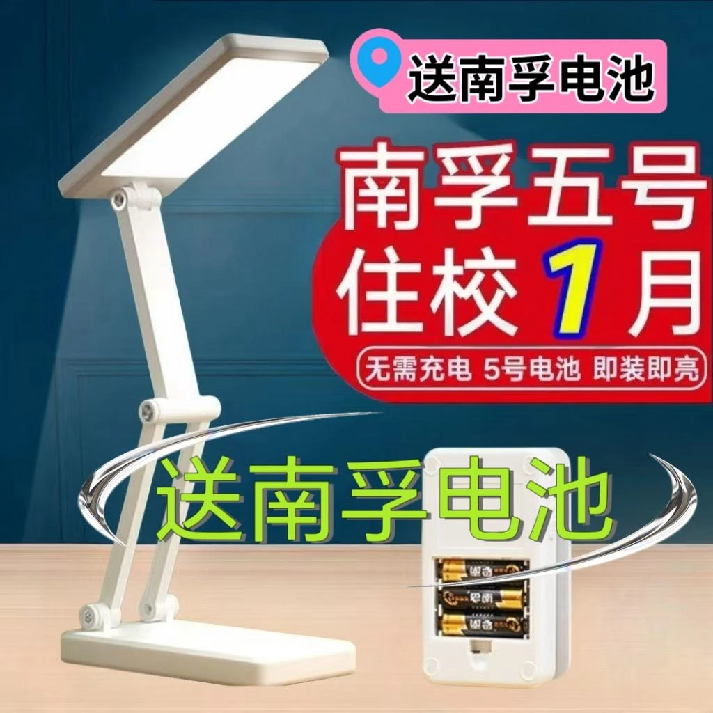 学生宿舍台灯电池款超长续航学习护眼可折叠便携式不充电5号电池