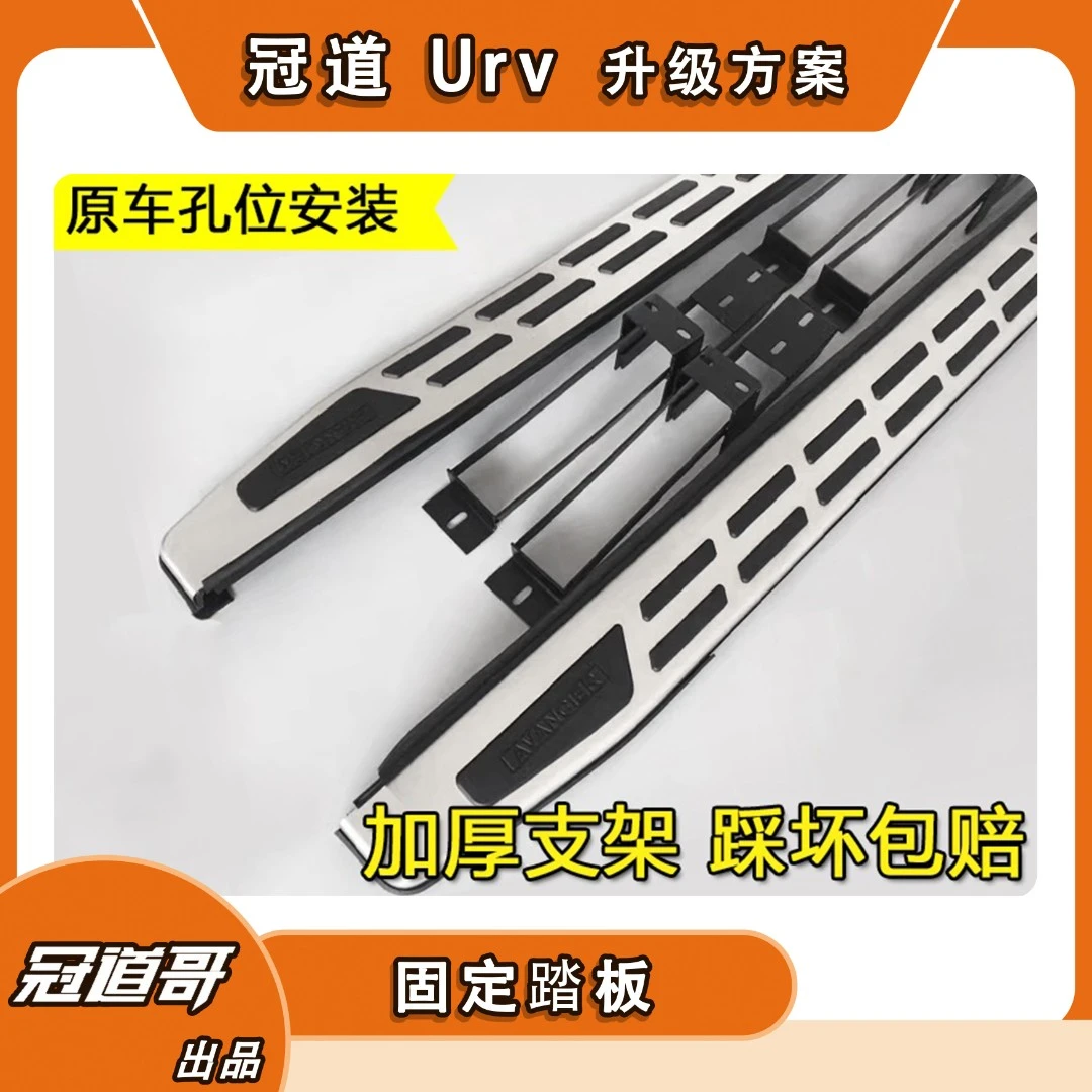 【固定踏板】冠道URV专用固定踏板，仅到店包安装，外地不包安装