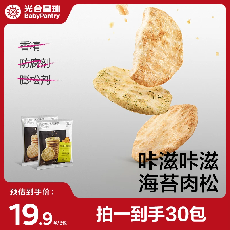 【官旗视频】高钙海苔肉松香脆米饼非油炸儿童零食饼干30g