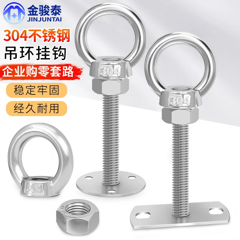 304不锈钢吊环吊耳环形O型灯钩螺栓环形起重广告牌挂钩吊具螺丝钉