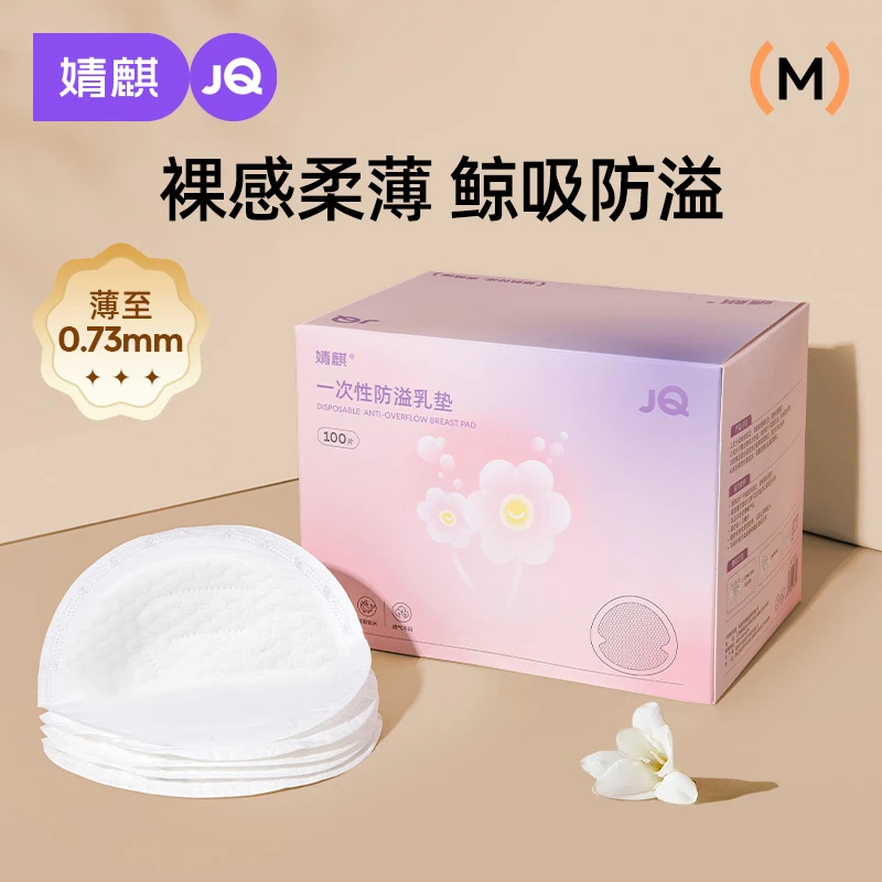 婧麒防溢乳垫一次性孕妇哺乳期产后胸贴防漏隔奶垫超薄干爽乳贴纸