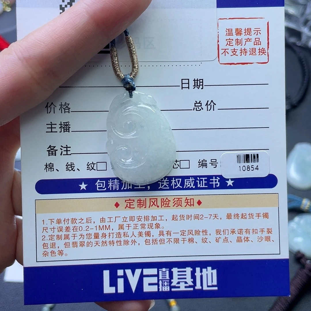 翡翠未镶嵌颈饰白冰如意