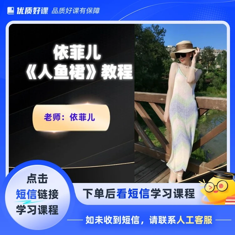 依菲儿第218款视频课程（点击短信链接学习课程）