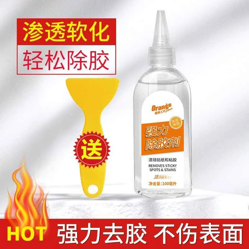 强力除胶剂 不伤表面有效去除贴画双面胶