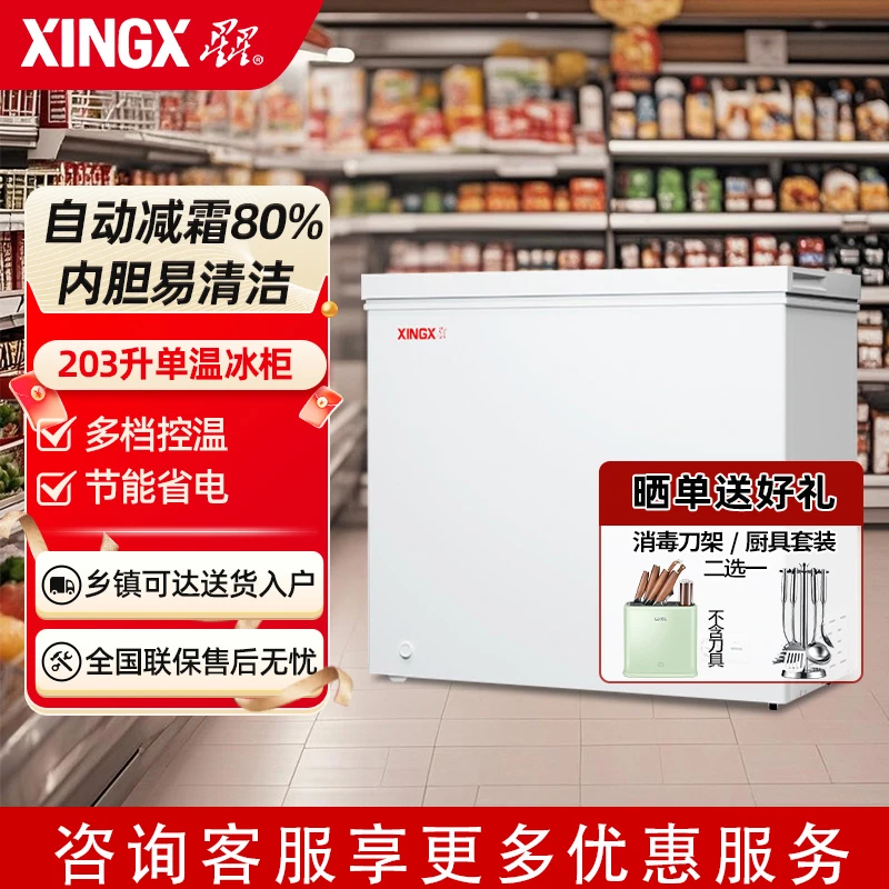 星星冰柜203升家用商用两用大容量单温冷柜小型单门速冻迷你冰柜