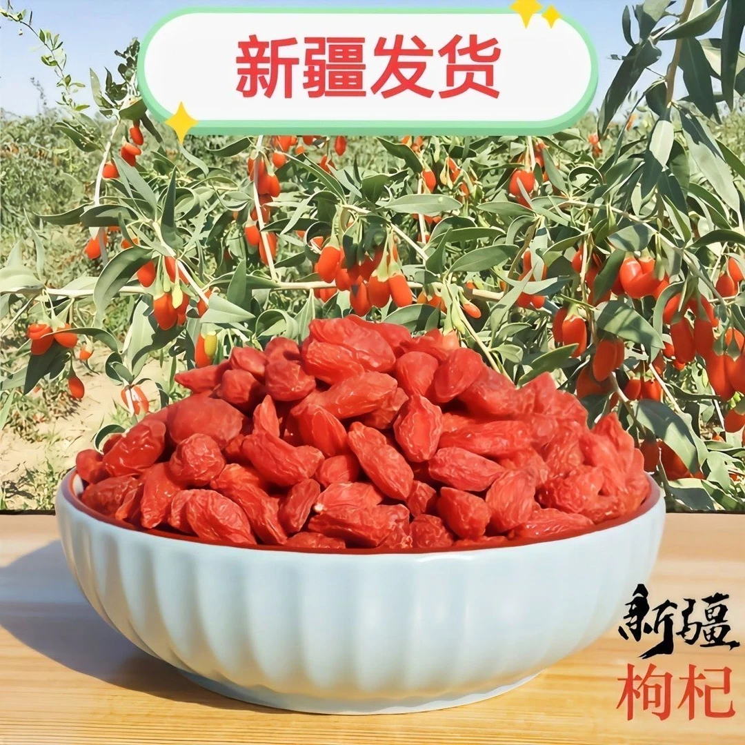 新疆特产红枸.杞干泡水泡茶煮粥泡酒健康