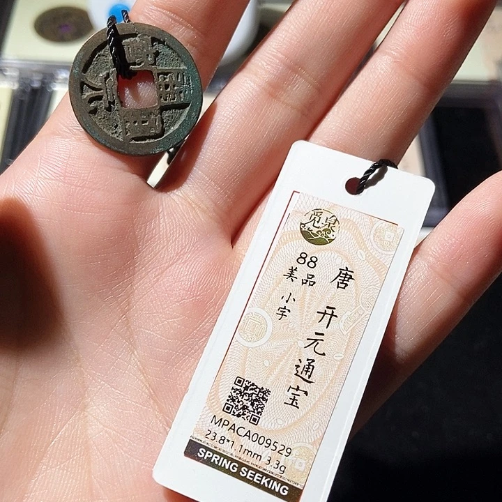 铜觅泉评级古钱币一枚 轩轩