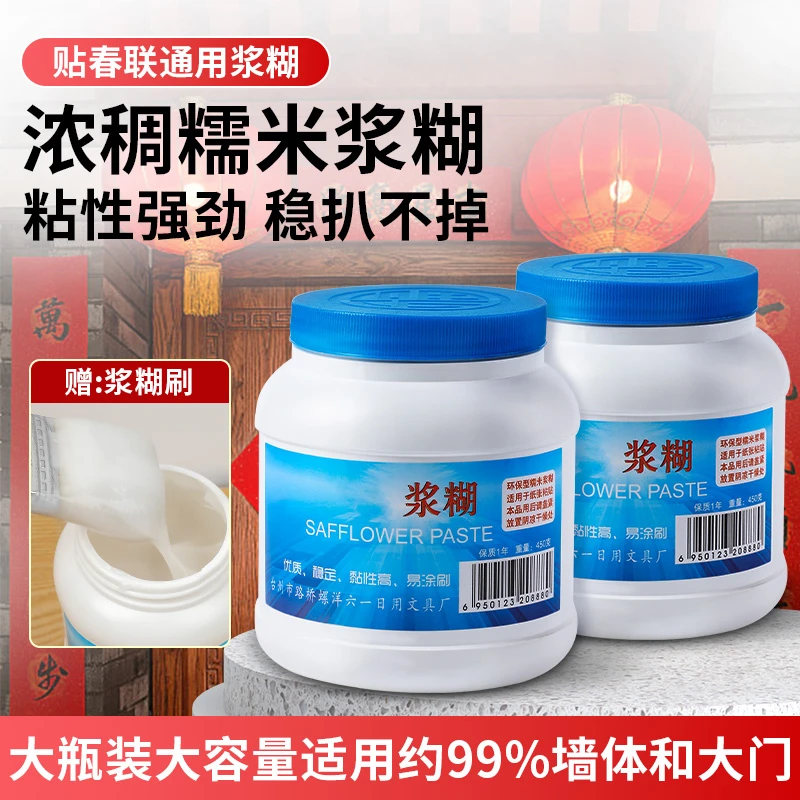 浆糊大瓶春联专用胶喷胶胶贴新年对联粘喜字福字窗花剪纸婚礼帖墙