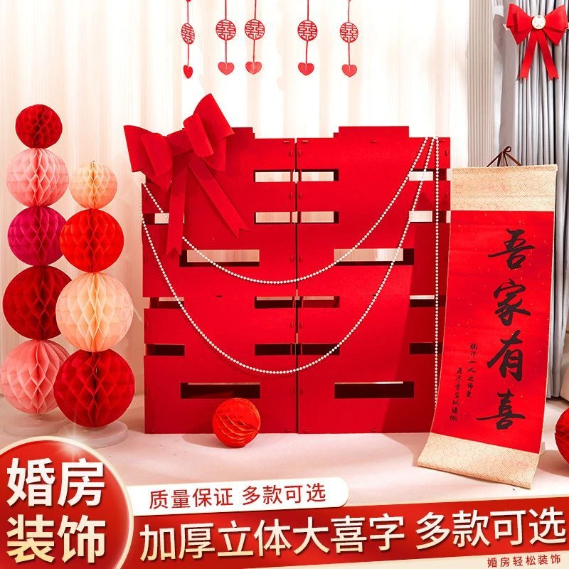 超大立体喜字落地摆件结婚客厅布置婚礼婚房拍照道具订婚装饰场景
