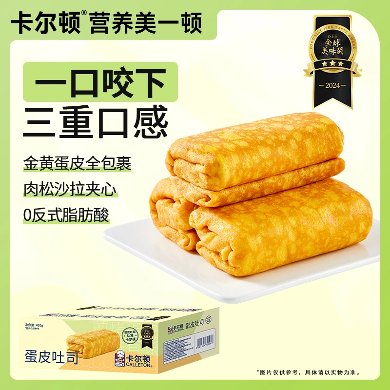 【丁禹兮代言】卡尔顿蛋皮吐司面包营养早餐办公室零食糕点小吃蛋糕