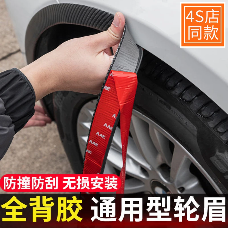 高端汽车轮眉防撞条装饰划痕遮挡遮盖防刮碳纤维自粘通用防擦修复