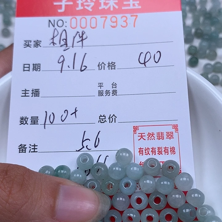 ****月散珠翡翠珠子。