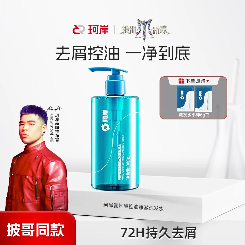 【净澈控油】华熙珂岸氨基酸控油洗发水清爽持久去屑玻尿酸止痒留香