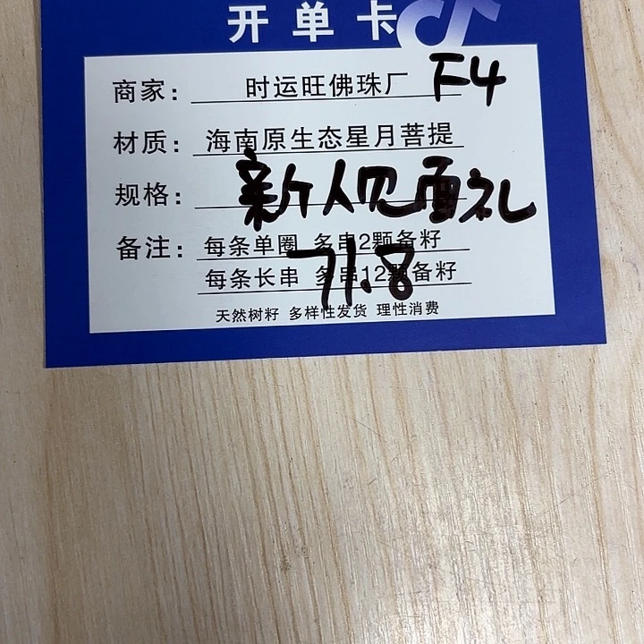 星月菩提手串F4。