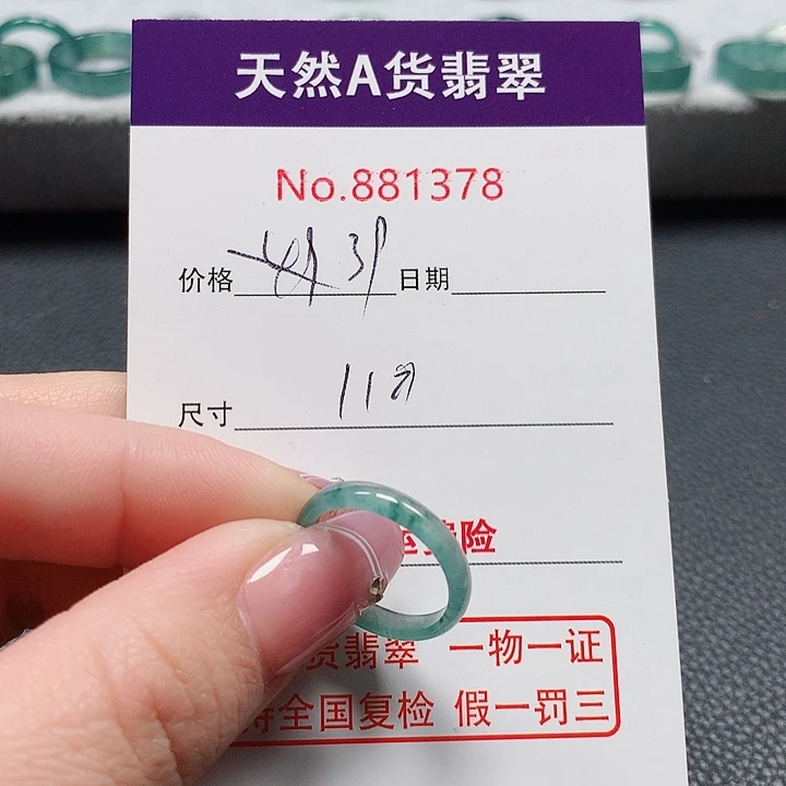 翡翠戒指未镶嵌七****?11号