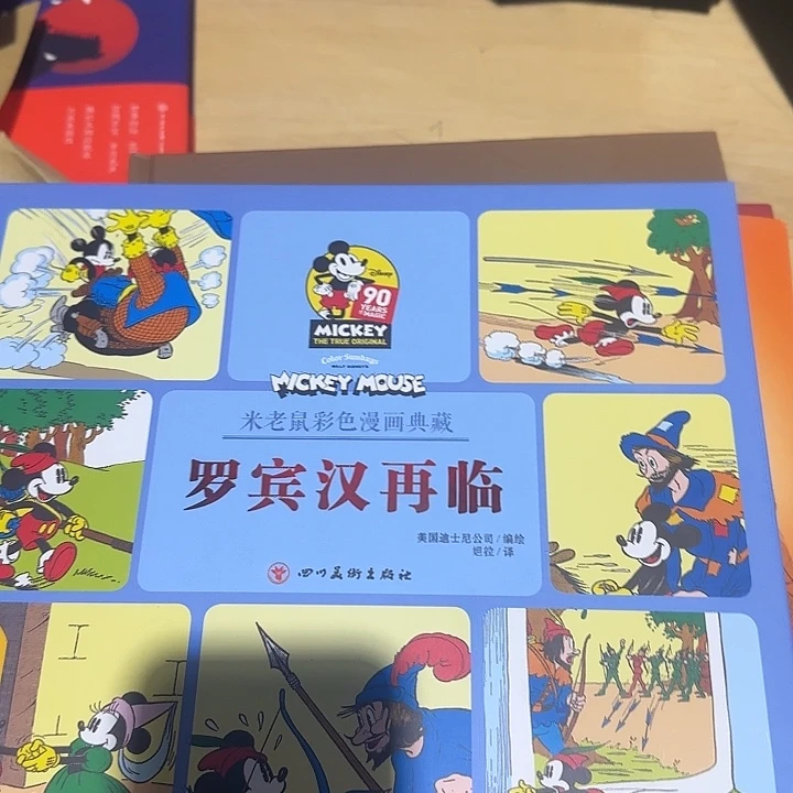 彩色绝版米老鼠精装绝美
