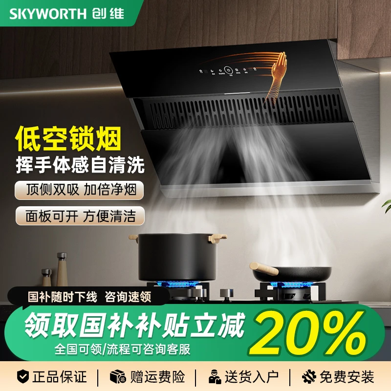 创维侧吸式抽油烟机家用厨房大吸力吸油机出租房小型自动清洗