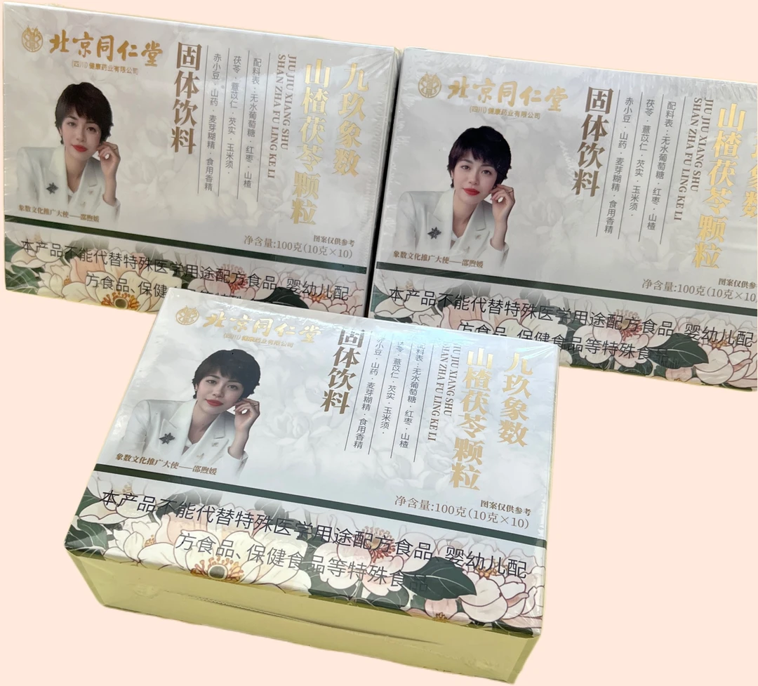 山楂茯苓颗粒 祛湿好帮手