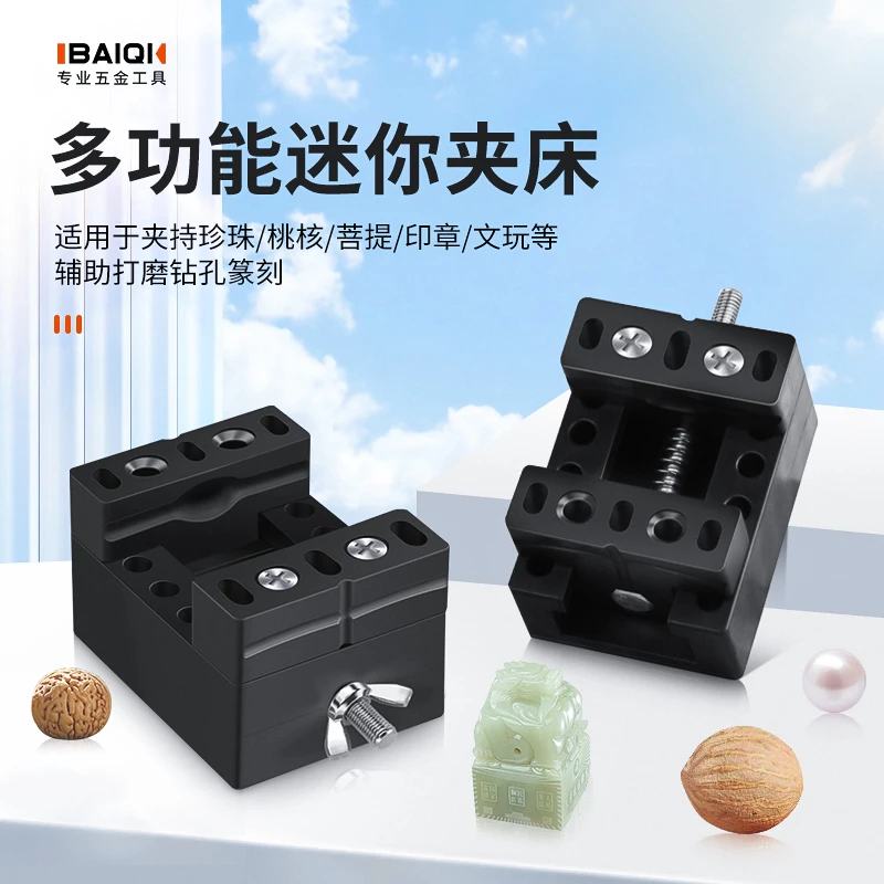 迷你台钳小型夹床无患子打孔固定器多功能夹具珍珠夹床桃核夹紧器