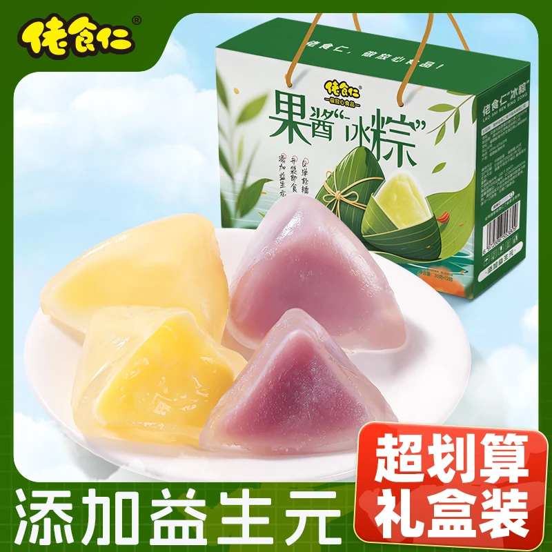 【手提礼盒装】佬食仁益生元芋泥果酱冰粽开袋即食端午粽子零食糕点