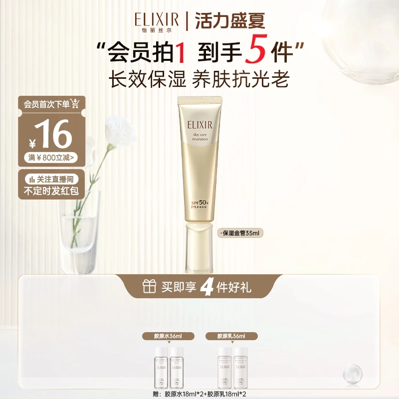 【金管防晒】怡丽丝尔金管防晒霜保湿隔离二合一防紫外线持妆