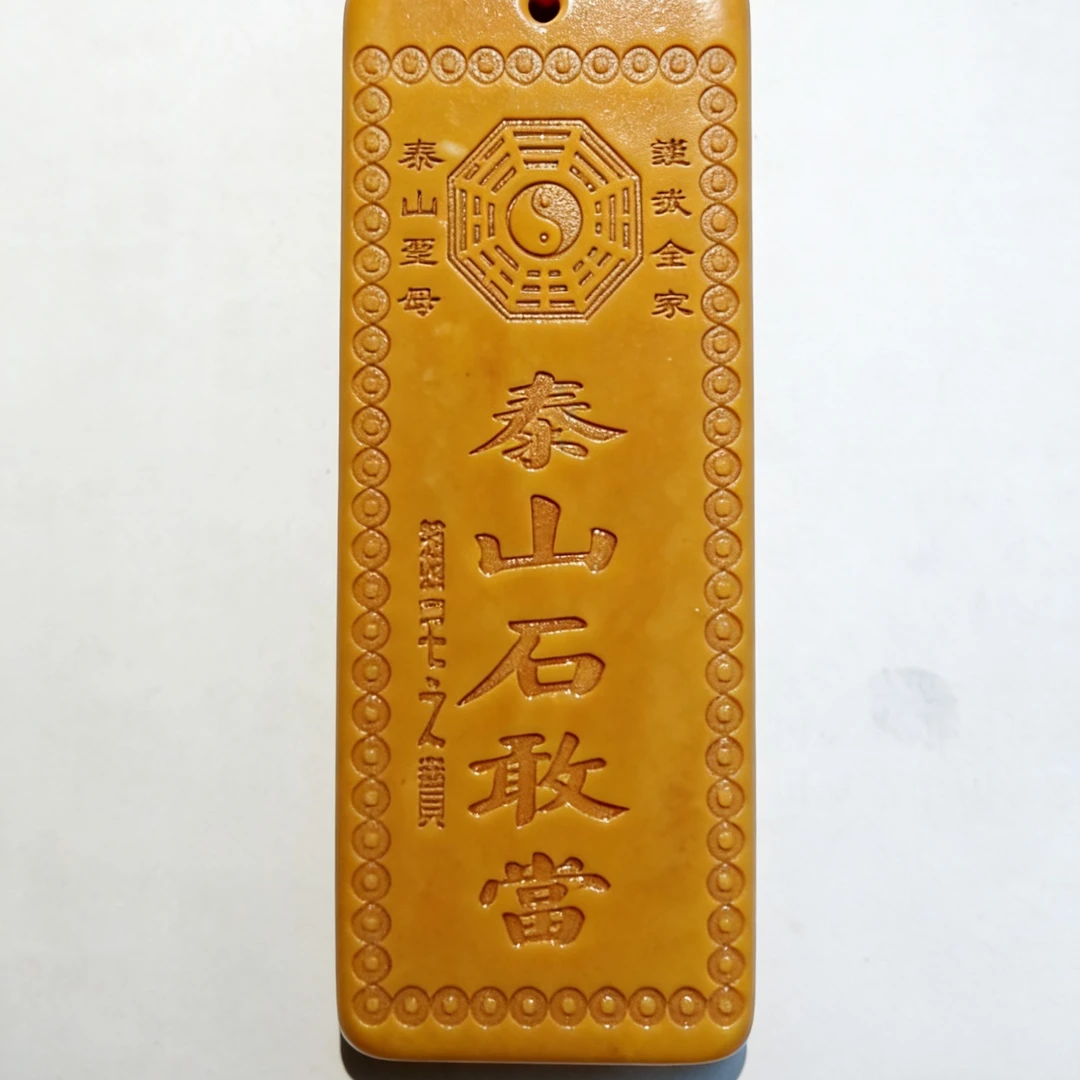 皇家御用松花石雕刻泰山石敢当挂件