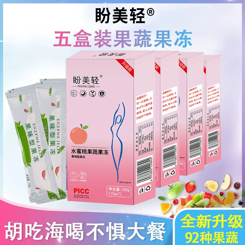 【加强推荐送试吃】盼美轻果蔬果味型白芸豆果冻果蔬水蜜桃果冻