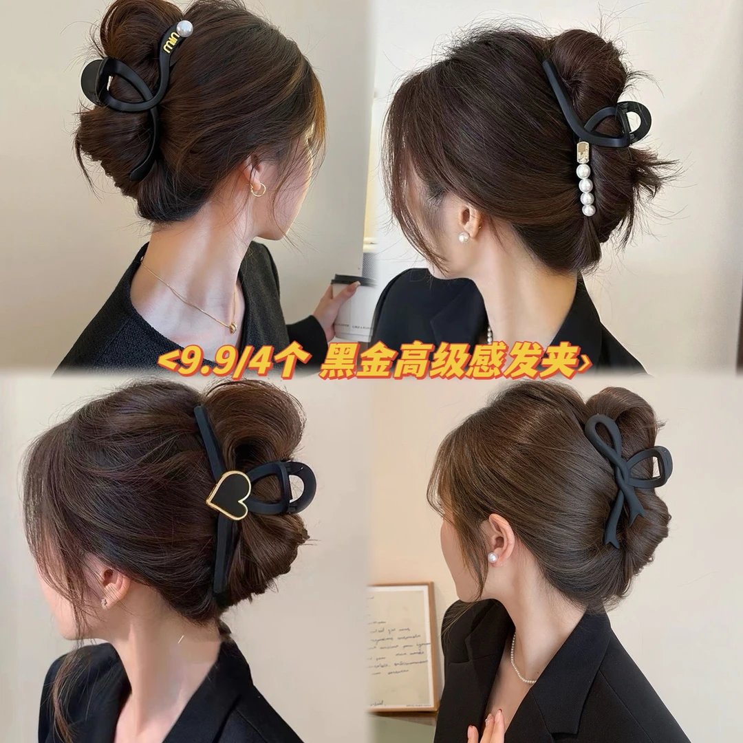 【4个黑金组合】高级感磨砂大号抓夹爱心发圈气质珠珠抓夹