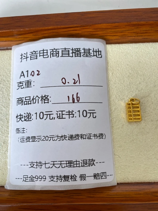 A102小算盘足金999带证书走抖音基地先鉴定后发货