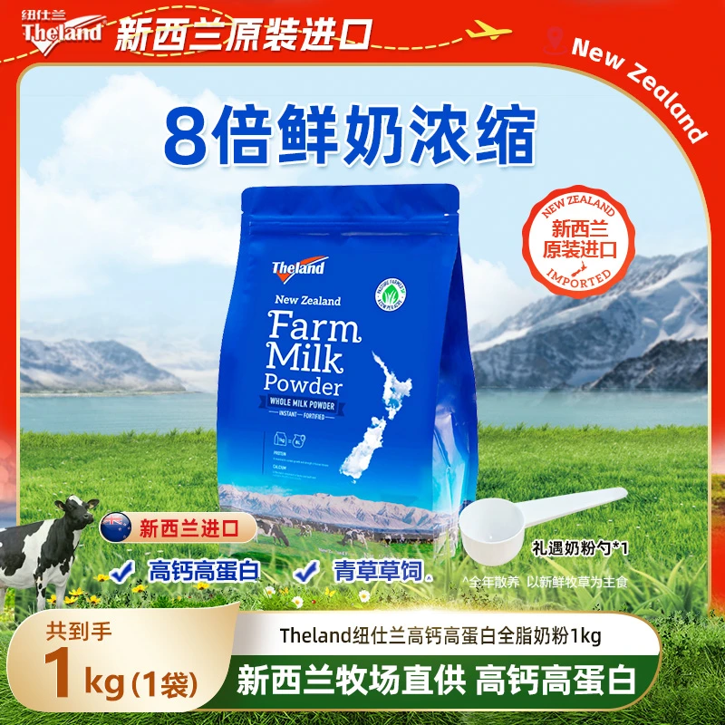 纽仕兰牧场高蛋白高钙全脂脱脂乳粉（调制乳粉）1kg