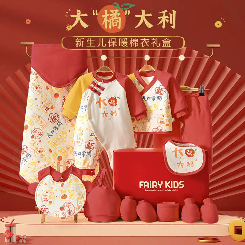 【8060大橘大利-棉服】套装冬季喜庆加厚包被新生纯棉年服婴儿礼盒