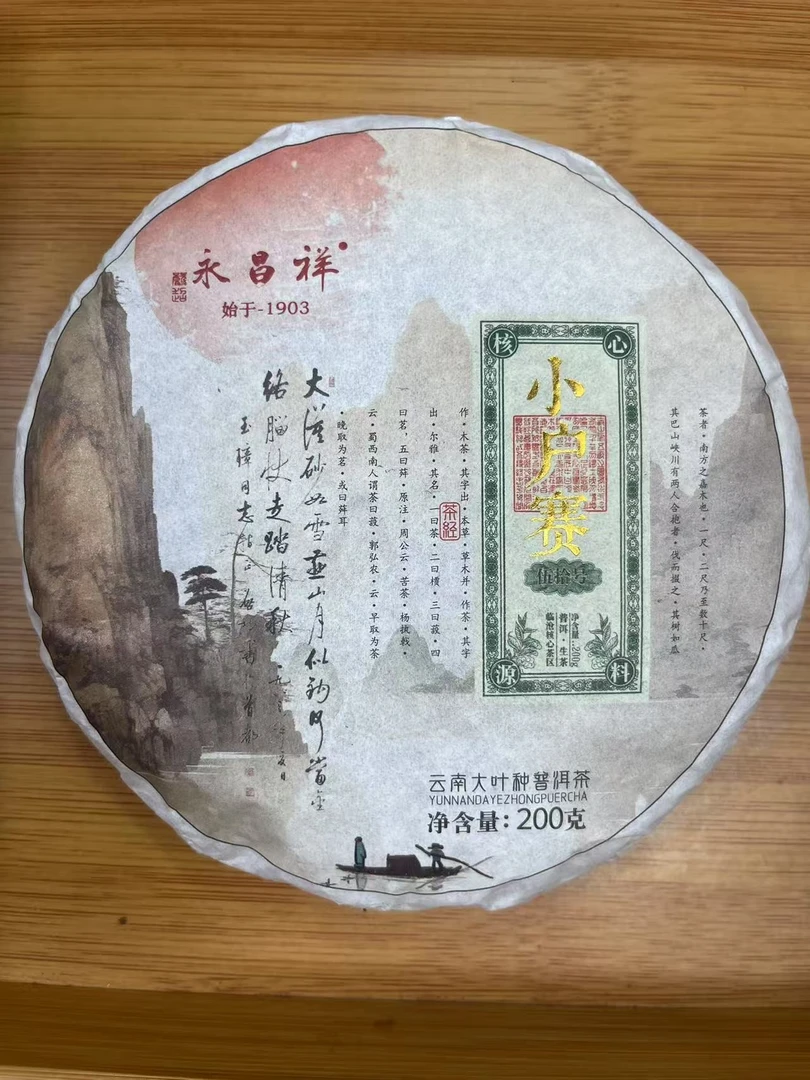 2024年小户赛200克饼