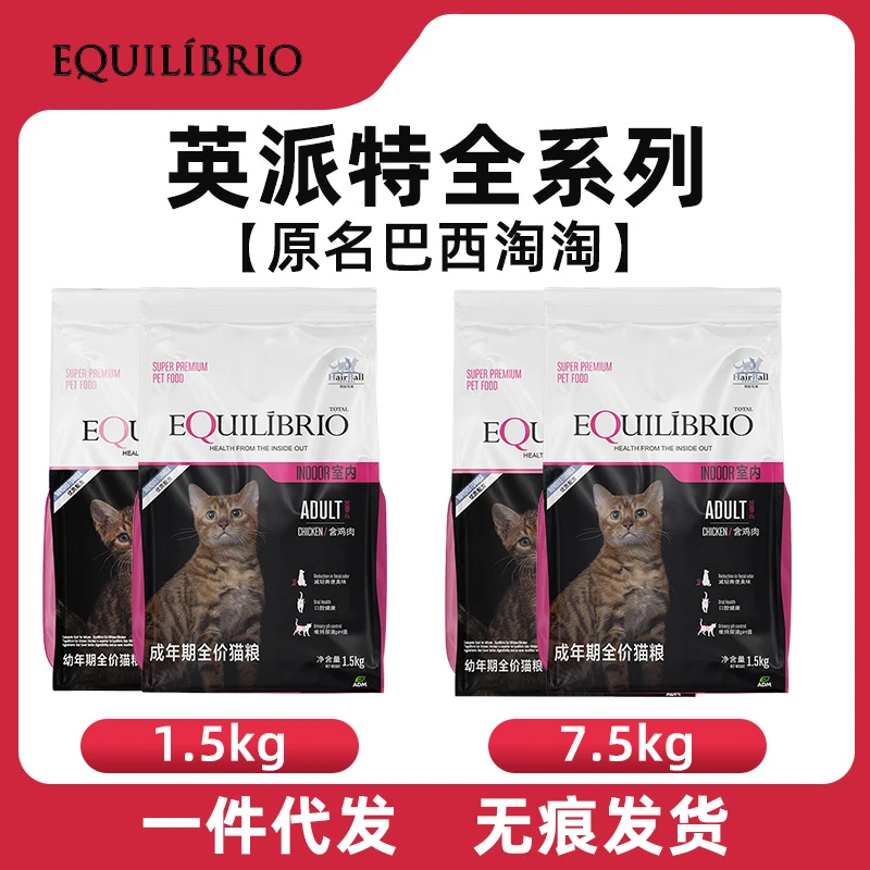 巴西淘淘英派特小型犬成犬粮2kg高蛋白袋装呵护健康比熊博美泰迪