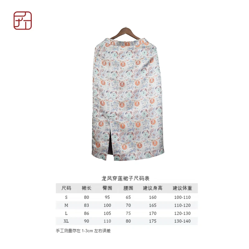 匠人乔服饰【宋锦裙子】龙凤穿莲四达运国风中式重工桑蚕丝裙子