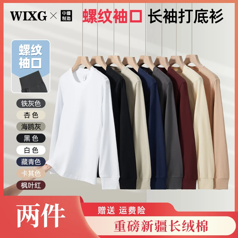 【买一送一】螺纹长袖秋款上新重磅新疆纯棉长袖T恤打底衫男女百搭