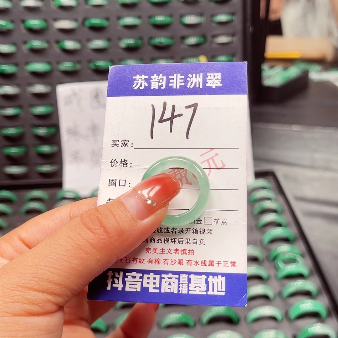 未镶嵌石英质玉（非洲翠）戒指