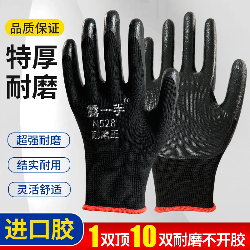 劳保手套耐磨工地防滑加厚工作女尼龙丁晴橡胶浸胶手套劳保耐磨