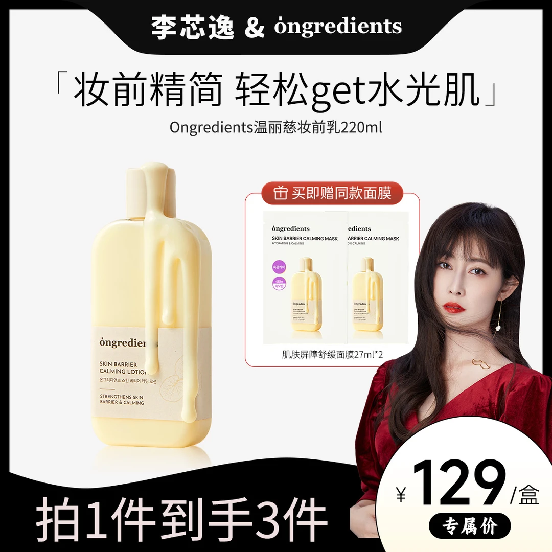 【李芯逸专属】韩国ongredients温丽慈水光妆前乳光感肌肤保湿乳液