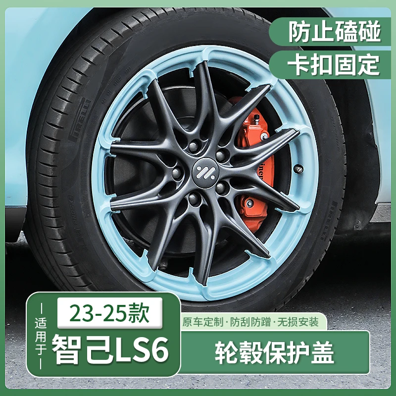26款智己新LS6专用轮毂盖全包边20寸轮圈保护罩升级改装配件用品