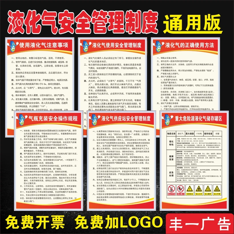 液化气安全管理制度通用正确使用注意事项安全指示牌消防标识贴