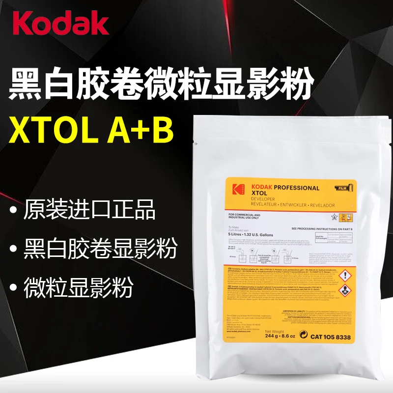 柯达原厂工艺显影粉XTOL A+B黑白胶卷冲洗工艺 胶卷显影暗房用品