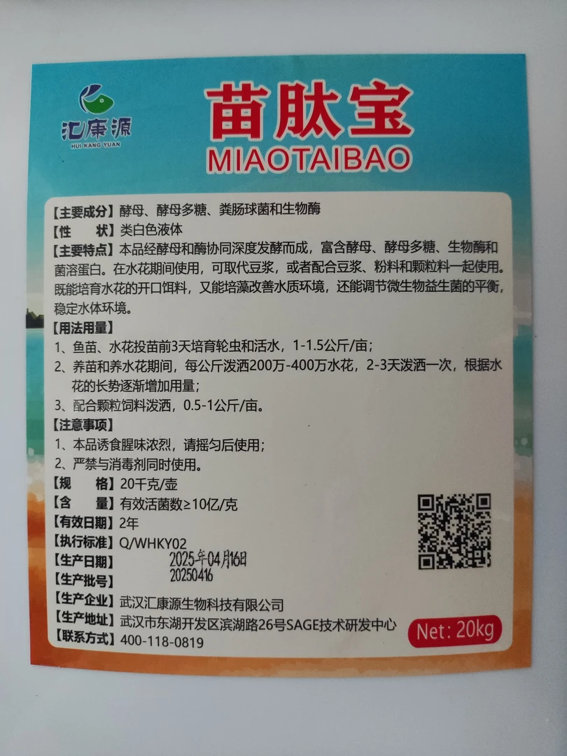 苗肽宝水花开口料培育轮虫水花养殖