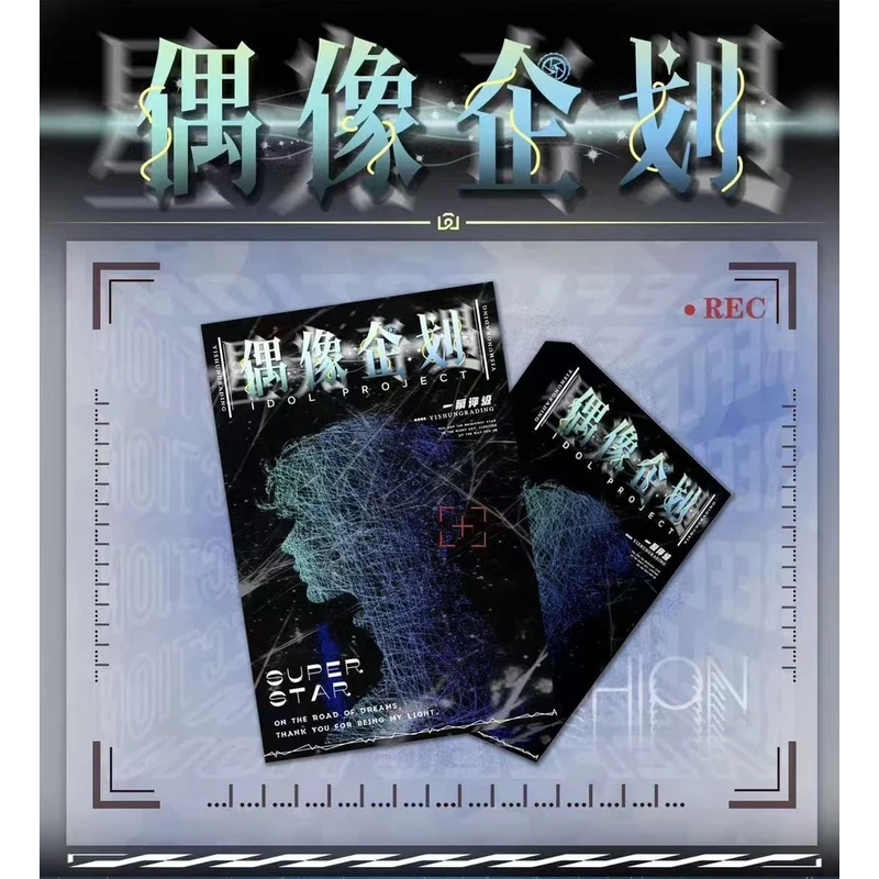 拆包【平拆】一瞬评级·偶像企划系列真人卡牌盲盒（代拆）