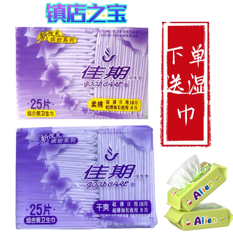 佳期卫生巾25片日夜组合干爽网面棉柔亲肤超薄护翼防漏姨妈巾
