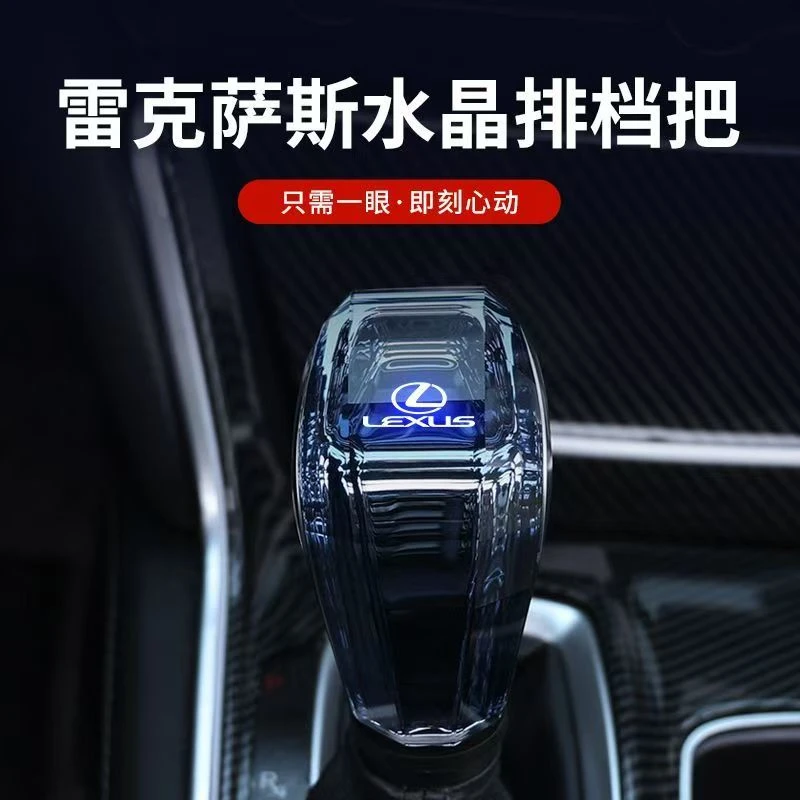 适用于25款雷克萨斯ES200水晶档把/ES300改装水晶档把排挡杆
