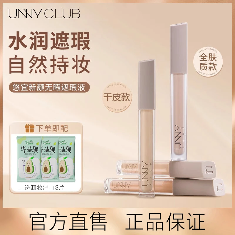 UNNY遮瑕液膏笔盘遮盖遮痘痘印黑眼圈轻薄水润遮暇膏瑕疵修饰无瑕