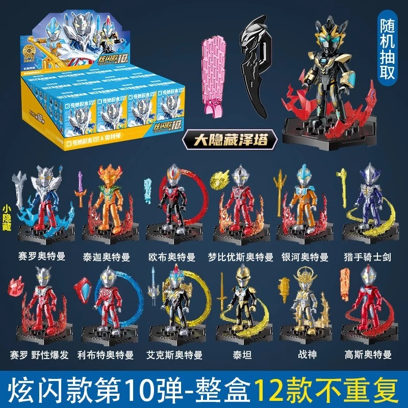 奇妙积木人奥特曼炫闪款第10十弹银河格斗泽天爪塔赛罗潮玩具